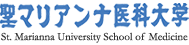 聖マリアンナ医科大学