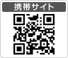 携帯サイトQRコード