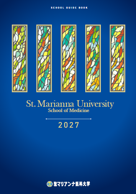 2027年度版　大学案内