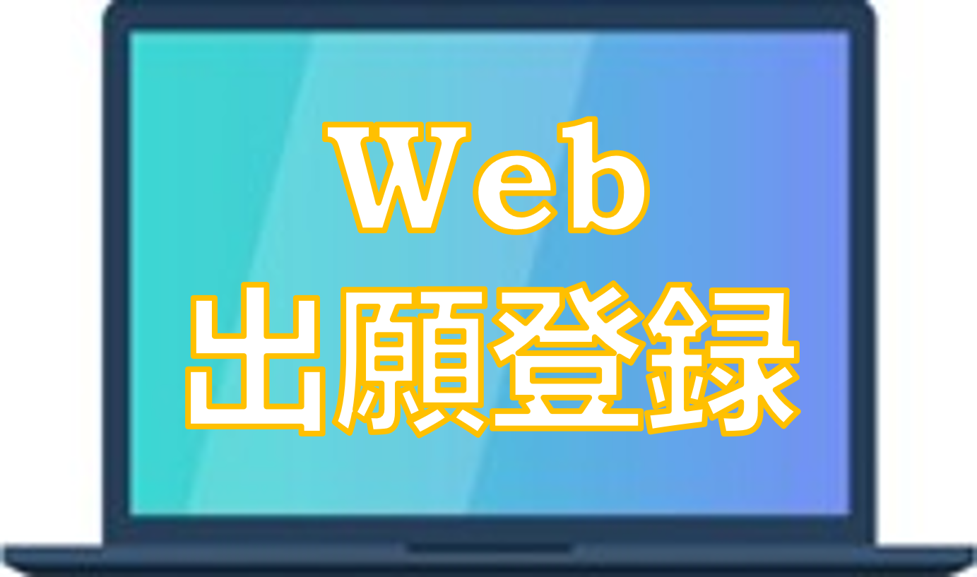 令和8年度　学校推薦型選抜Web出願登録はこちら