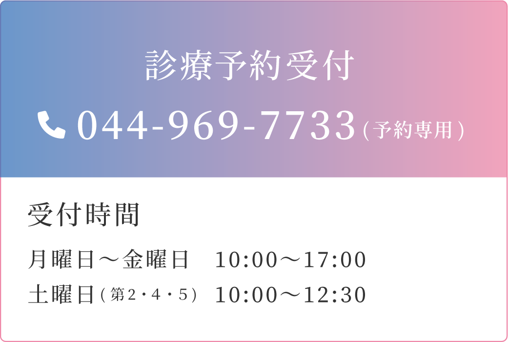 診療予約受付