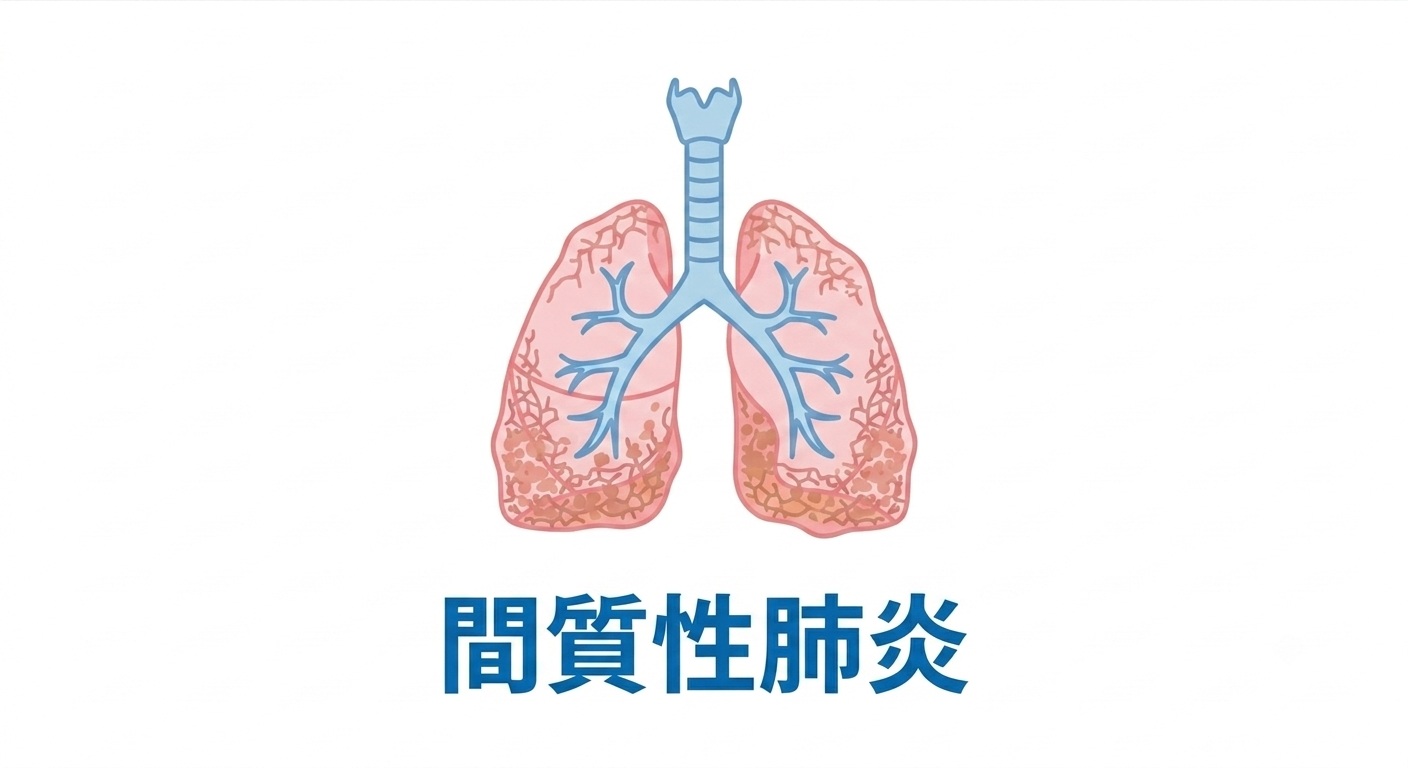 新しい間質性肺炎医療の可能性をひらくために