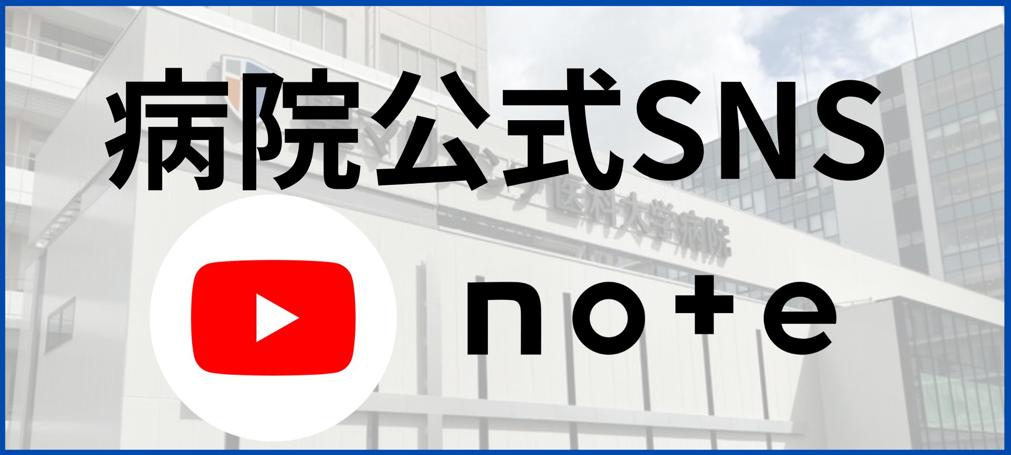 外来棟移転特設ページ