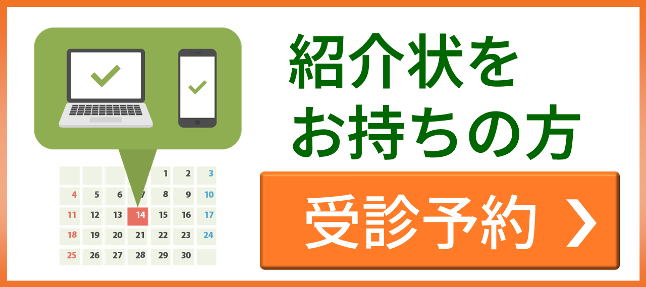 web初診予約の申し込み