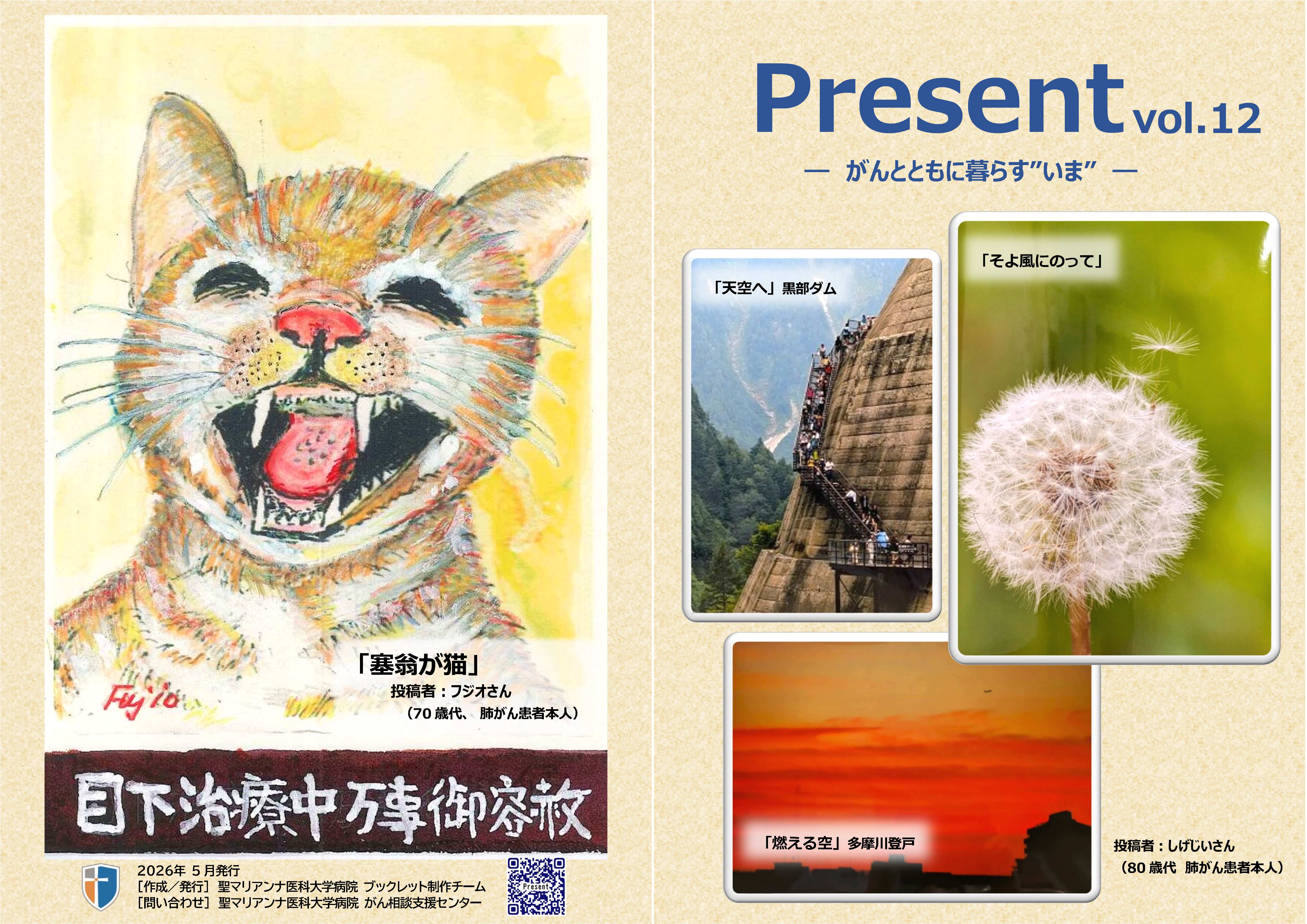 Present Vol.10