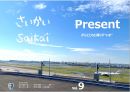 Present Vol.9