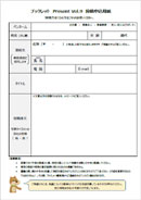 Present Vol.9 投稿申込用紙