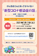 新型コロナ感染症の話