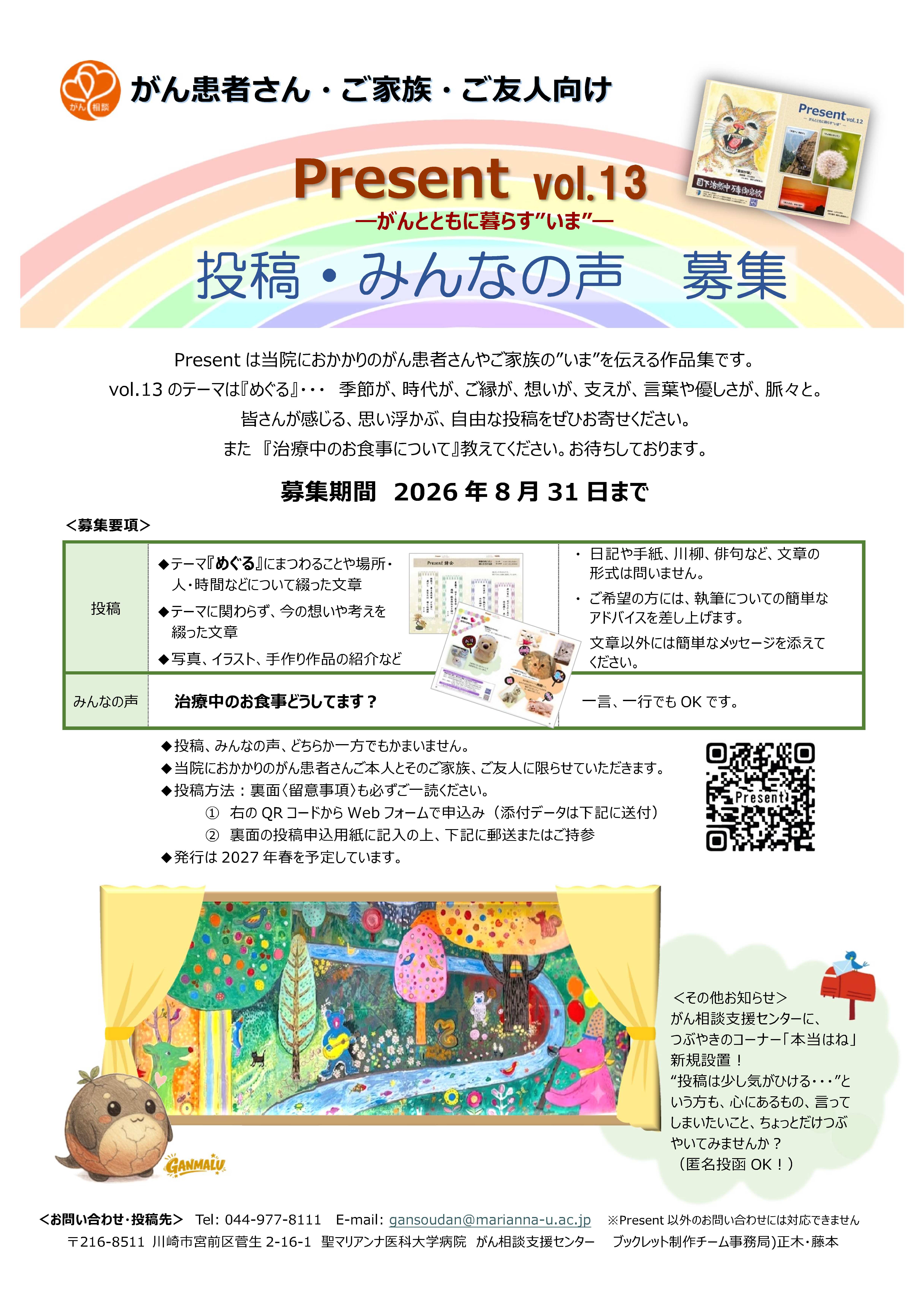 Present Vol.13募集