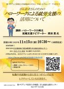 がん患者さんのためのハローワークによる就労支援の活用について