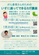 いすに座ってできるヨガ講座 7月