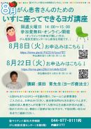 いすに座ってできるヨガ講座 8月