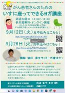 いすに座ってできるヨガ講座 9月