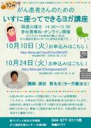 いすに座ってできるヨガ講座 10月