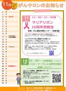 2023年11月のご案内