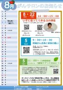 2023年8月のご案内