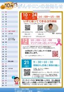 2023年10月のご案内
