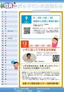 2023年12月のご案内