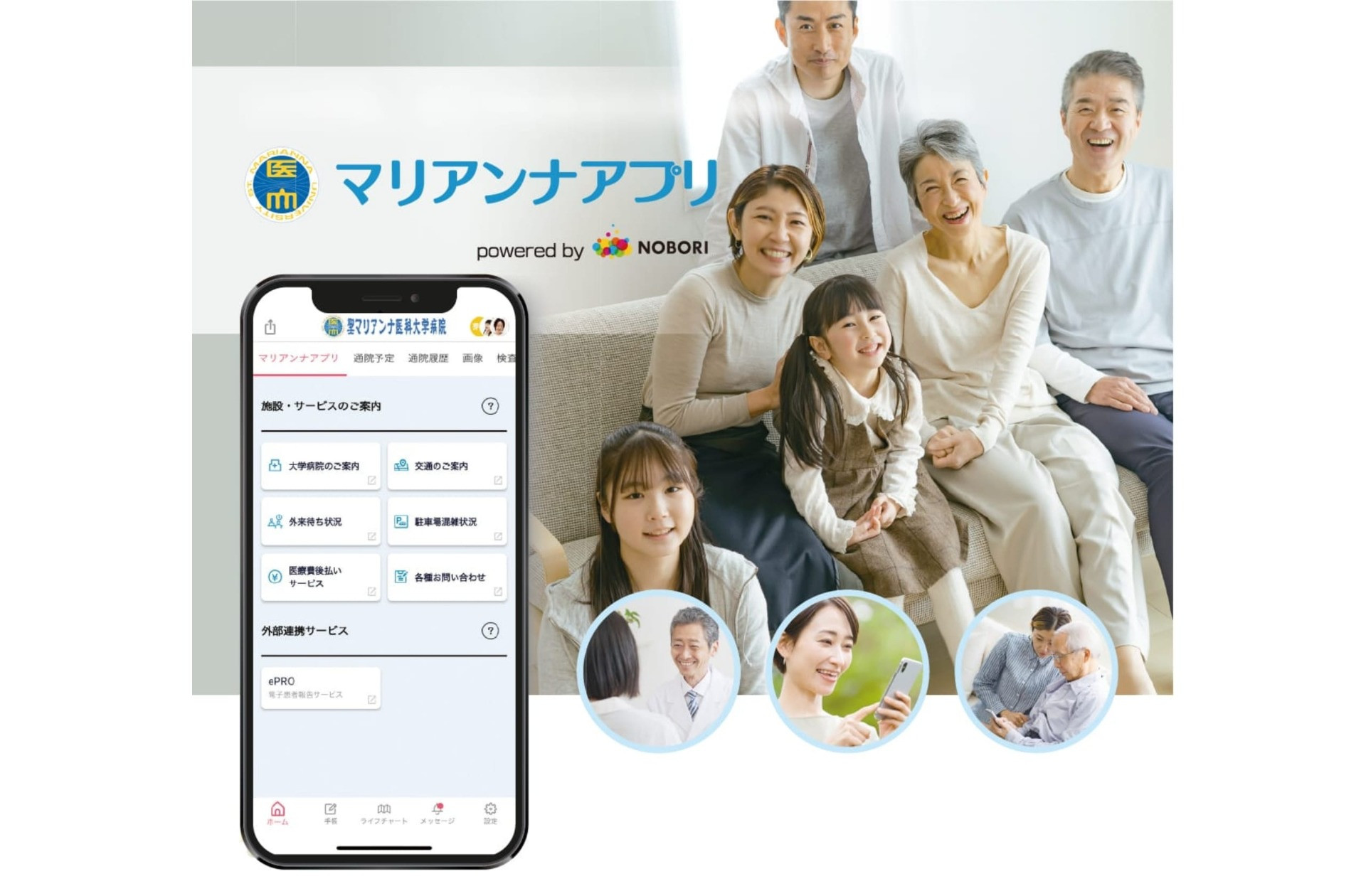 マリアンナアプリ（PHR）へご登録ください！