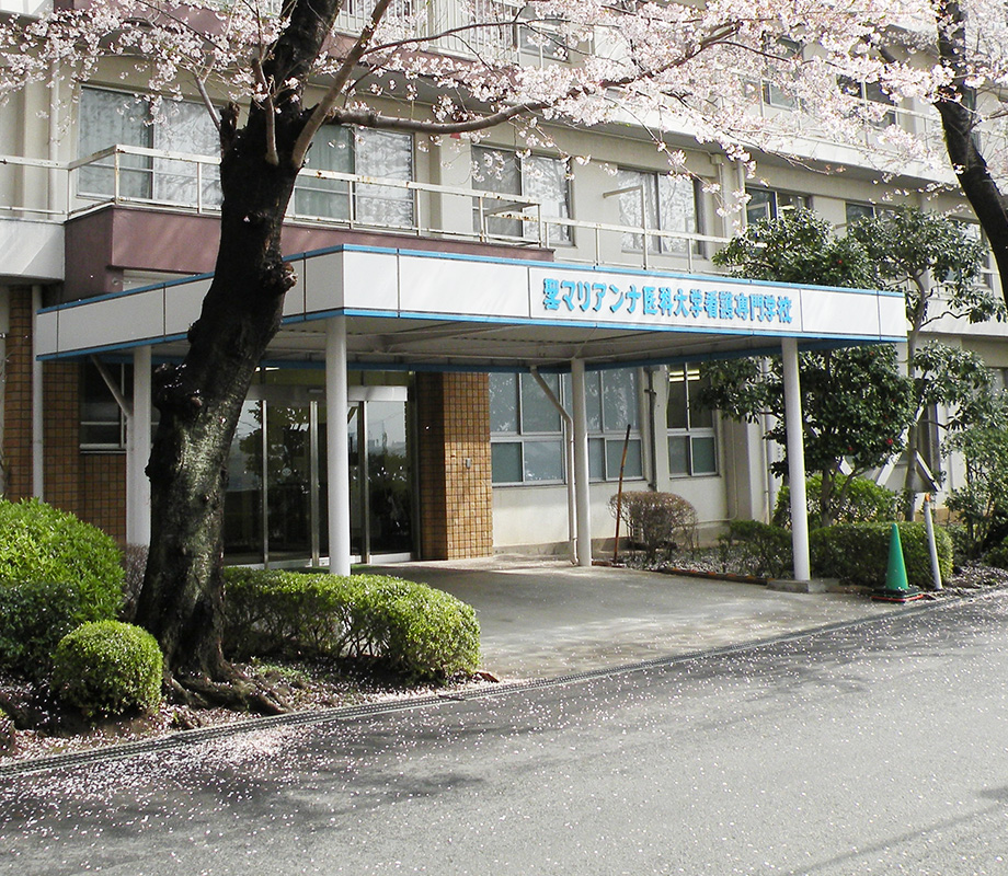 アクセス 学校法人聖マリアンナ医科大学 アクセス 学校法人聖マリアンナ医科大学
