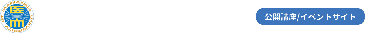 聖マリアンナ医科大学病院