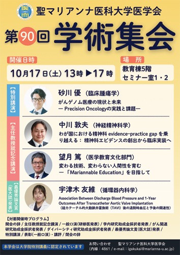 医学会 第90回学術集会