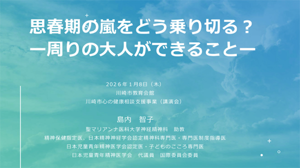 講演を行う島内智子医師