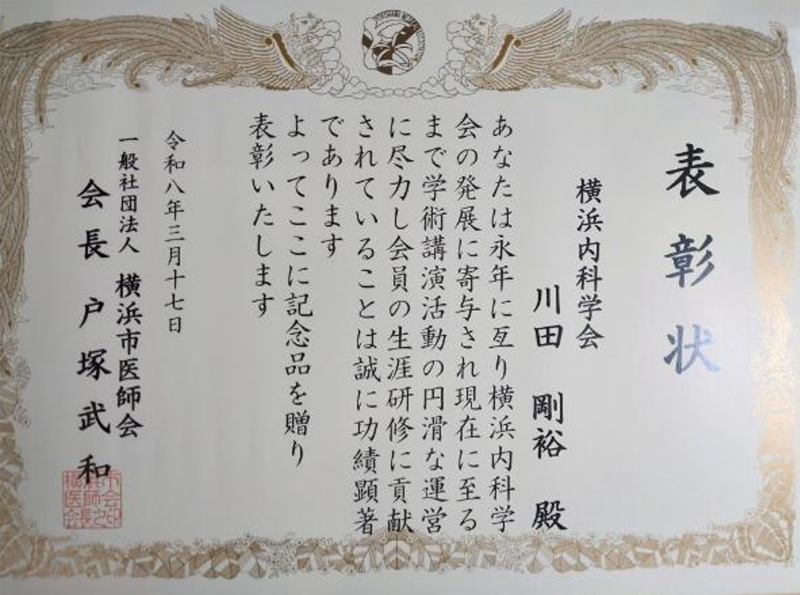 表彰状