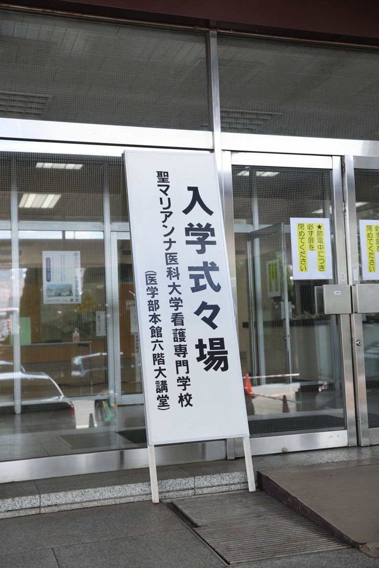 入学式