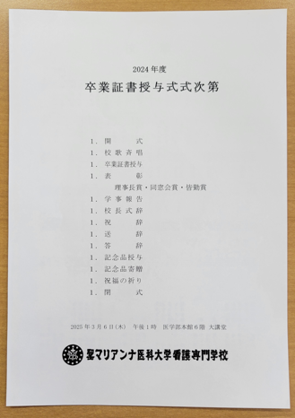 2024年度　卒業式
