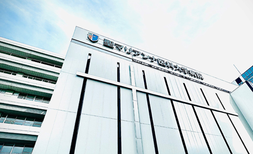聖マリアンナ医科大学病院