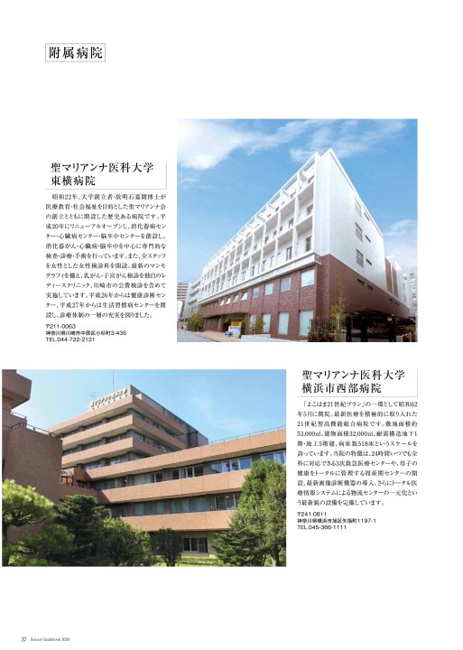 聖マリアンナ医科大学 School Guidebook 2020