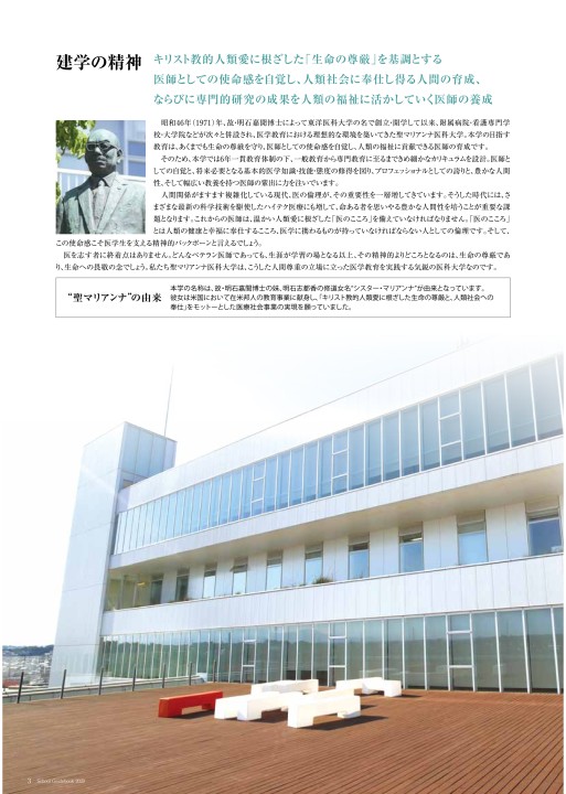 聖マリアンナ医科大学 SCHOOL GUIDEBOOK 2020