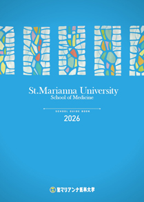 2026年度版　大学案内